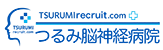つるみ脳神経病院 - 採用サイト