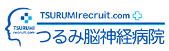 つるみ脳神経病院 - 採用サイト