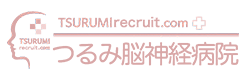 つるみ脳神経病院 - 採用サイト